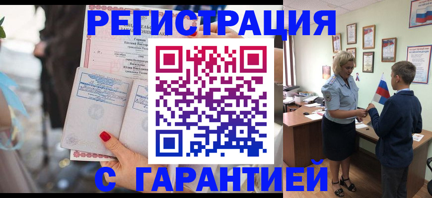 прописка для военкомата в Сосновом Бору