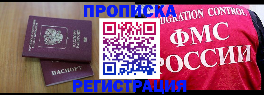 временная регистрация недорого в Сосновом Бору