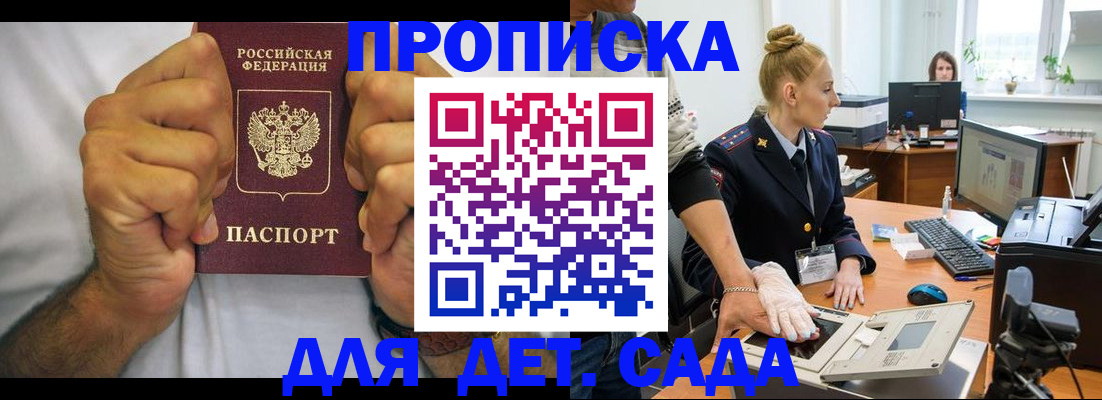 прописка законно в Сосновом Бору